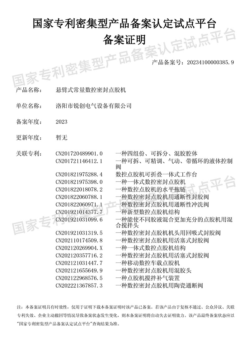 悬臂式常量数控密封点胶机-国家专利密集型产品