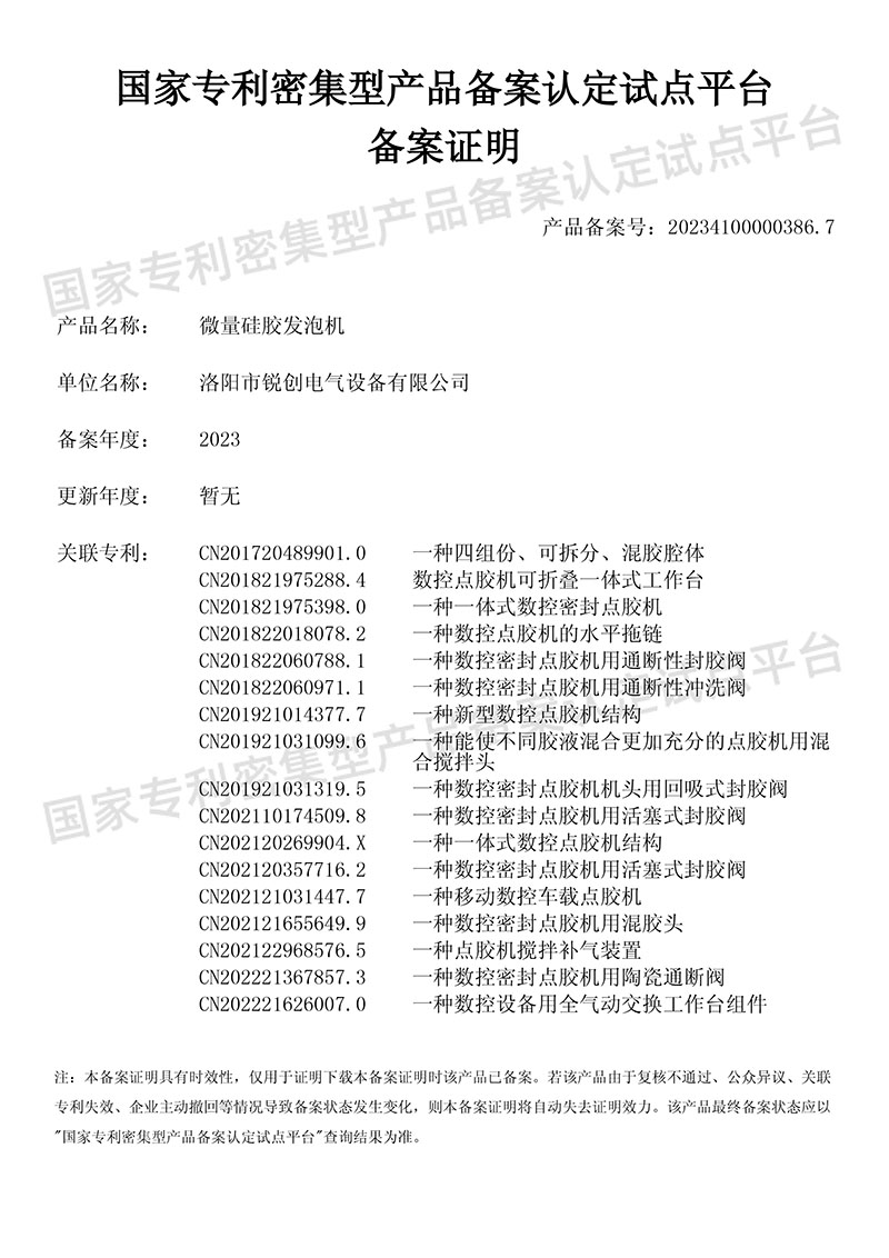 微量硅胶发泡机-国家专利密集型产品