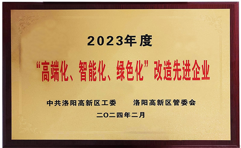 “”高端化、智能化、绿色化“”改造先进企业