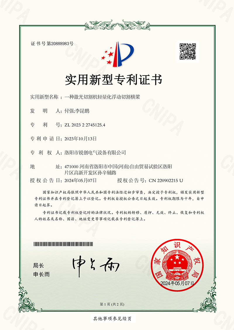 实用新型专利-一种激光切割机轻量化浮动切割横梁