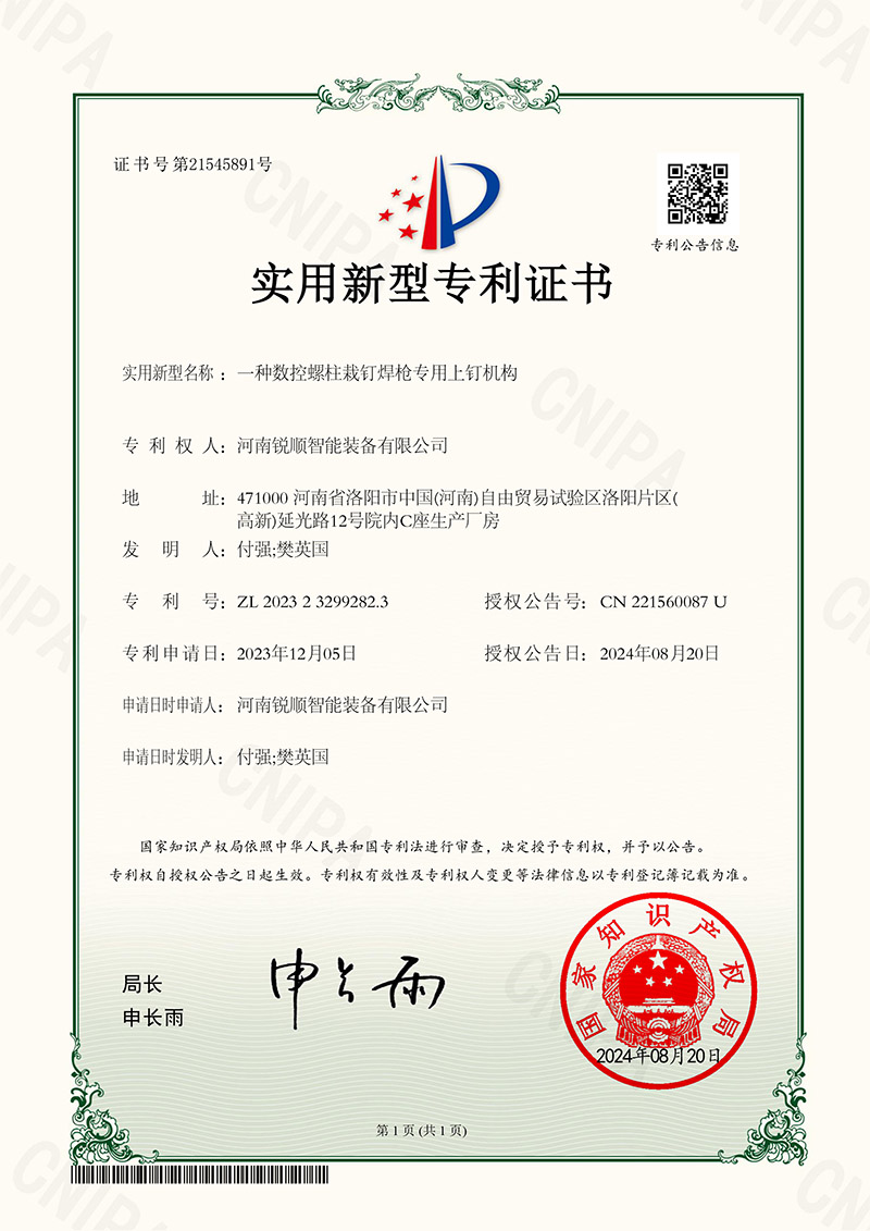 实用新型专利-一种数控螺柱栽钉焊枪专用上钉机构